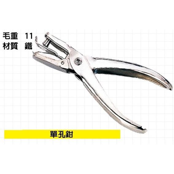 力大牌ABEL 01417 舒適握把單孔鉗 / 01407 單孔鉗(銀色)  打孔機 打洞機 打洞器-細節圖2