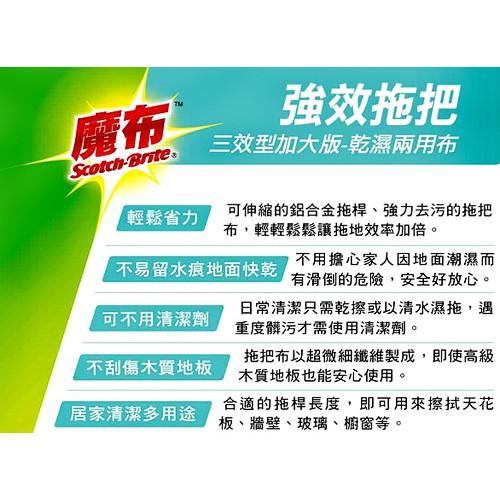 3M 7081-1R 三效加大型乾濕兩用補充包 魔布強效拖把三效加大型-乾濕兩用補充包 單片入-細節圖2