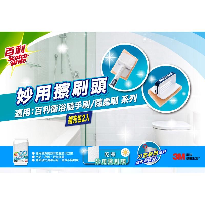 3M 百利妙用擦刷頭補充包 / 細緻快乾海綿補充包 / 彈性快乾刷頭補充包 (皆2入) [衛浴隨處刷/衛浴隨手刷補充包]-細節圖2