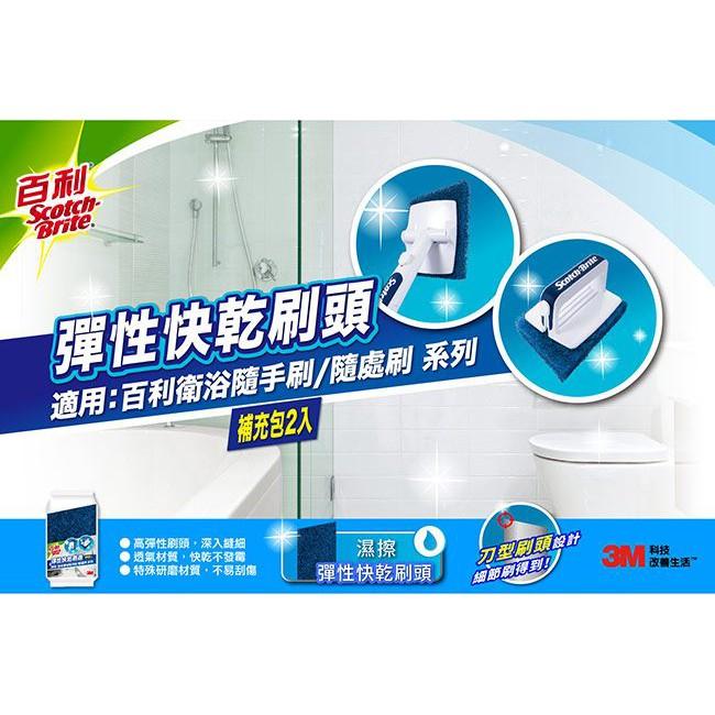 3M 百利妙用擦刷頭補充包 / 細緻快乾海綿補充包 / 彈性快乾刷頭補充包 (皆2入) [衛浴隨處刷/衛浴隨手刷補充包]-細節圖4
