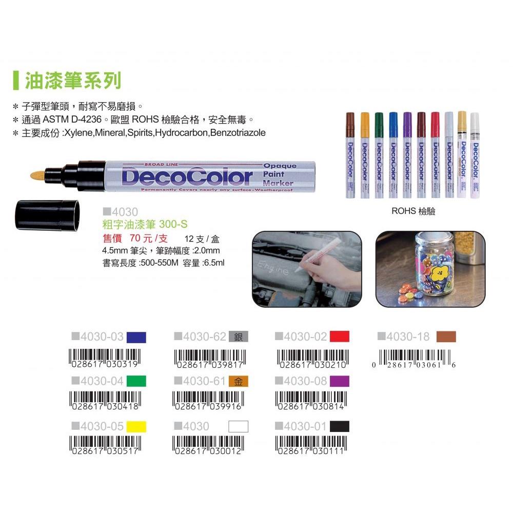 萬事捷UCHIDA 300-S 200-S DecoColor 油漆筆 4.5mm 3.0mm-細節圖2