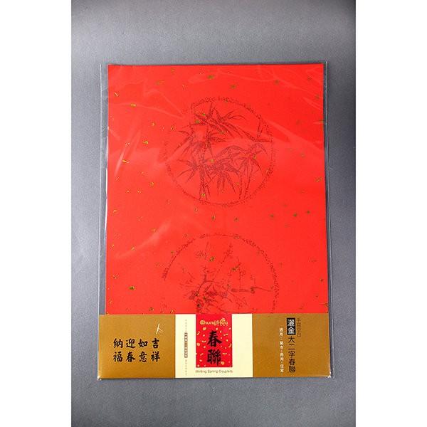 中華筆莊 大二字春聯 (5張) / 灑金大二字春聯 (5張) / 七字春聯 (3張) / 灑金七字春聯 (3張)-細節圖2