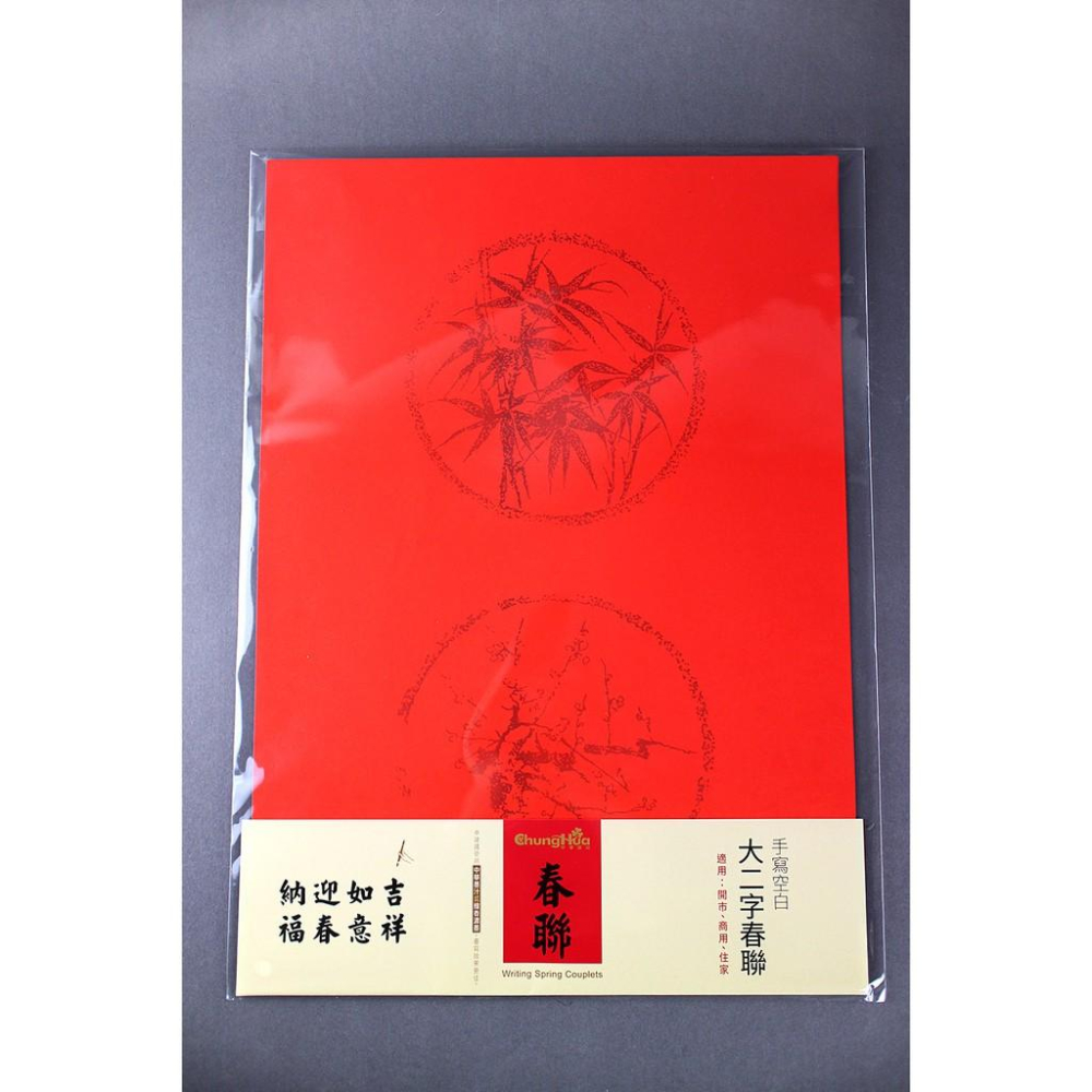 中華筆莊 大二字春聯 (5張) / 灑金大二字春聯 (5張) / 七字春聯 (3張) / 灑金七字春聯 (3張)-細節圖3