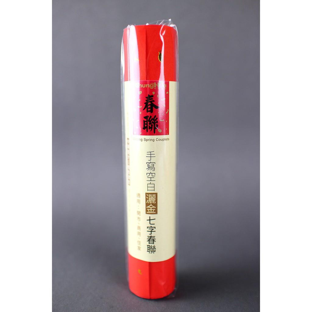 中華筆莊 大二字春聯 (5張) / 灑金大二字春聯 (5張) / 七字春聯 (3張) / 灑金七字春聯 (3張)-細節圖4