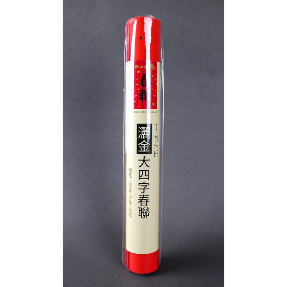 中華筆莊 大四字春聯 (3張) / 灑金大四字春聯 (3張) / 四字春聯 (3張) / 灑金四字春聯 (3張)-細節圖3