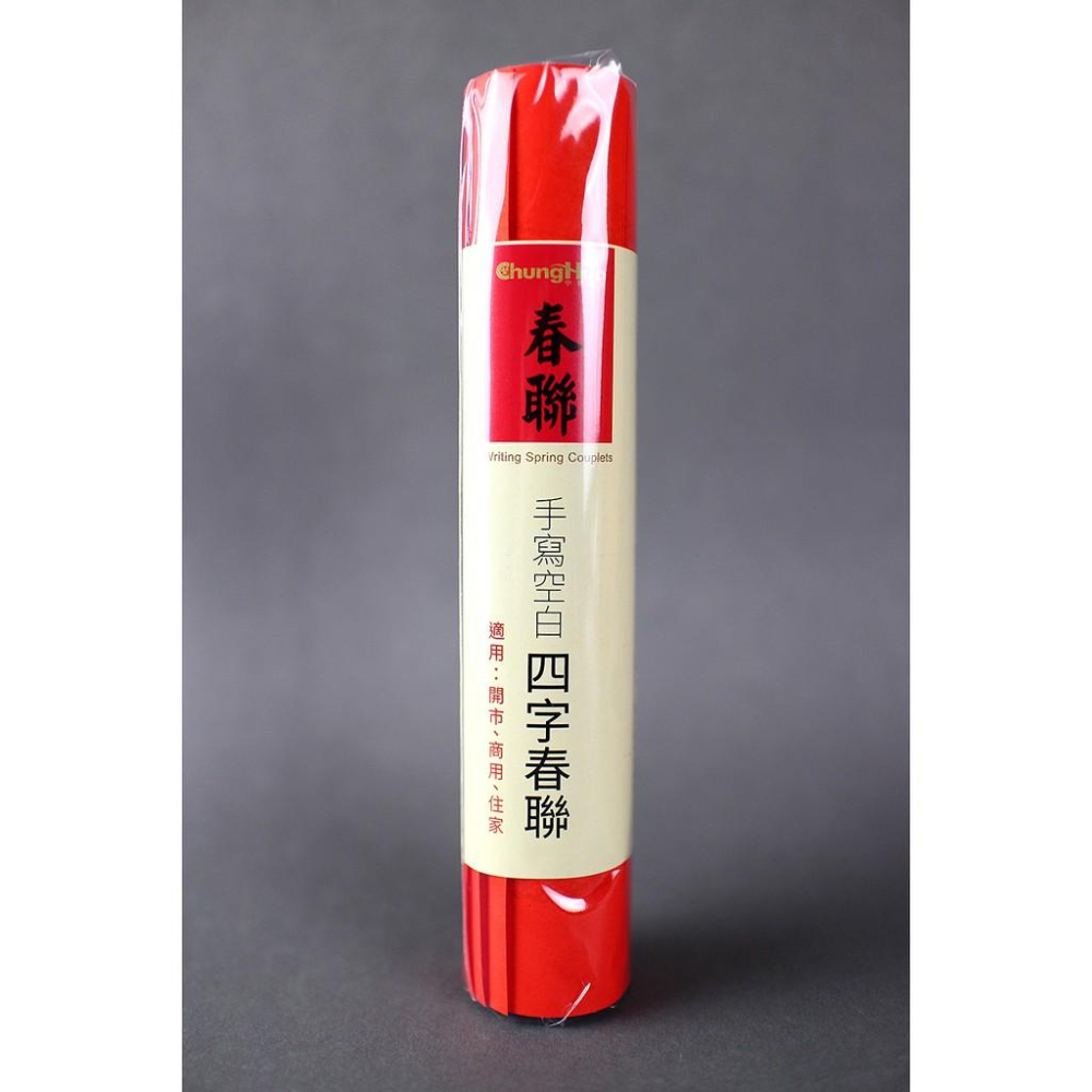 中華筆莊 大四字春聯 (3張) / 灑金大四字春聯 (3張) / 四字春聯 (3張) / 灑金四字春聯 (3張)-細節圖4