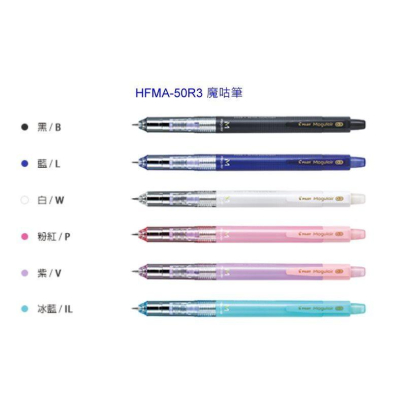 PILOT百樂 HFMA-50R3 Mogulair 魔咕筆 不易斷芯搖搖自動鉛筆 0.3mm