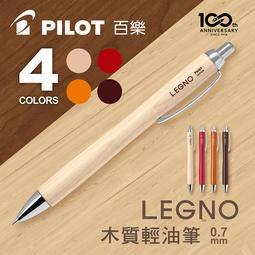 百樂PILOT BLE-1SK LEGNO木質輕油筆 0.7mm [贈送精美筆盒]-細節圖3