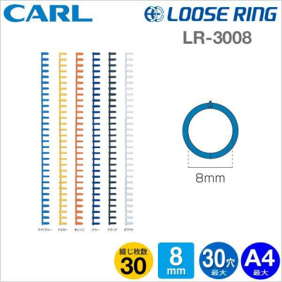 日本CARL 多孔式膠環(3入) A4-30孔活頁夾 LR-3008 LR-3010 LR-3012 LR-3014
