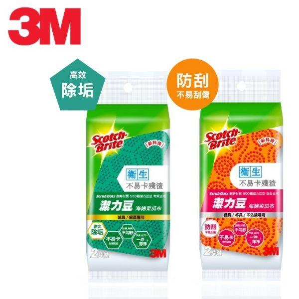 3M SDTU-2M 潔力豆海綿菜瓜布(爐具/鍋具專用) 2片裝 / SDOU-2M 潔力豆海綿菜瓜布(餐具/不沾鍋專用-細節圖2