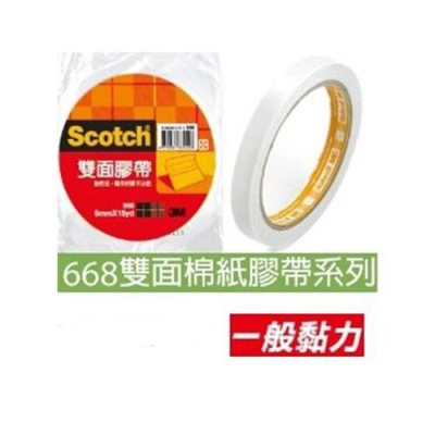 3M 668 雙面膠帶 6mm / 12mm / 18mm / 24mm/36mm/48mm x15Yd 雙面棉紙膠帶