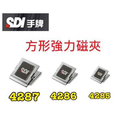 SDI手牌 4285 4286 4287 創意方型強力磁夾 磁鐵夾 (小 / 中 / 大)