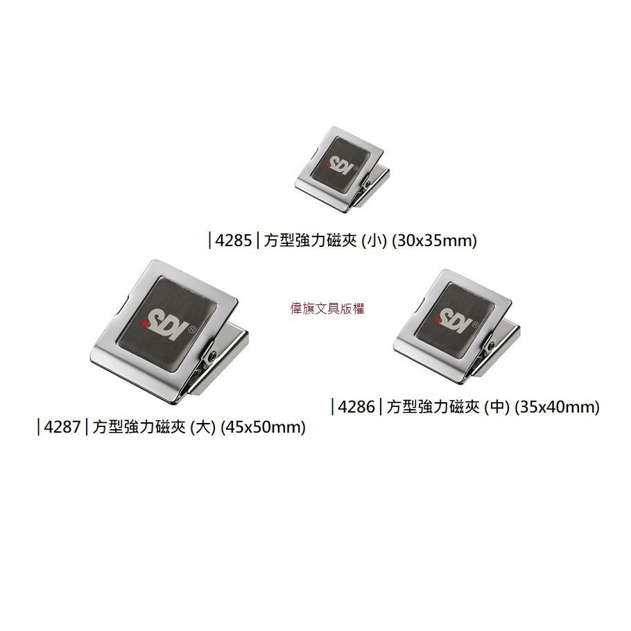 SDI手牌 4285 4286 4287 創意方型強力磁夾 磁鐵夾 (小 / 中 / 大)-細節圖2