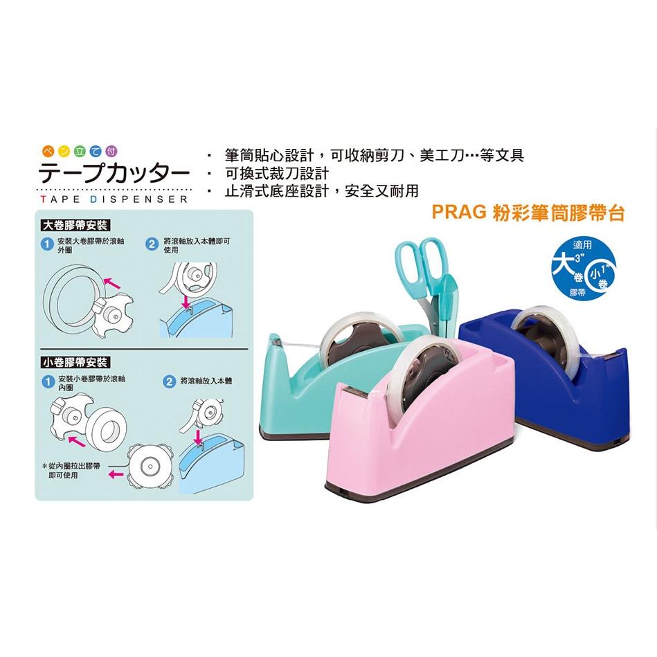 SDI手牌 0516B PRAG粉彩筆筒膠帶台 膠台 / 0517B PRAG亮彩膠帶台 膠台 切台(隨機出色)-細節圖5