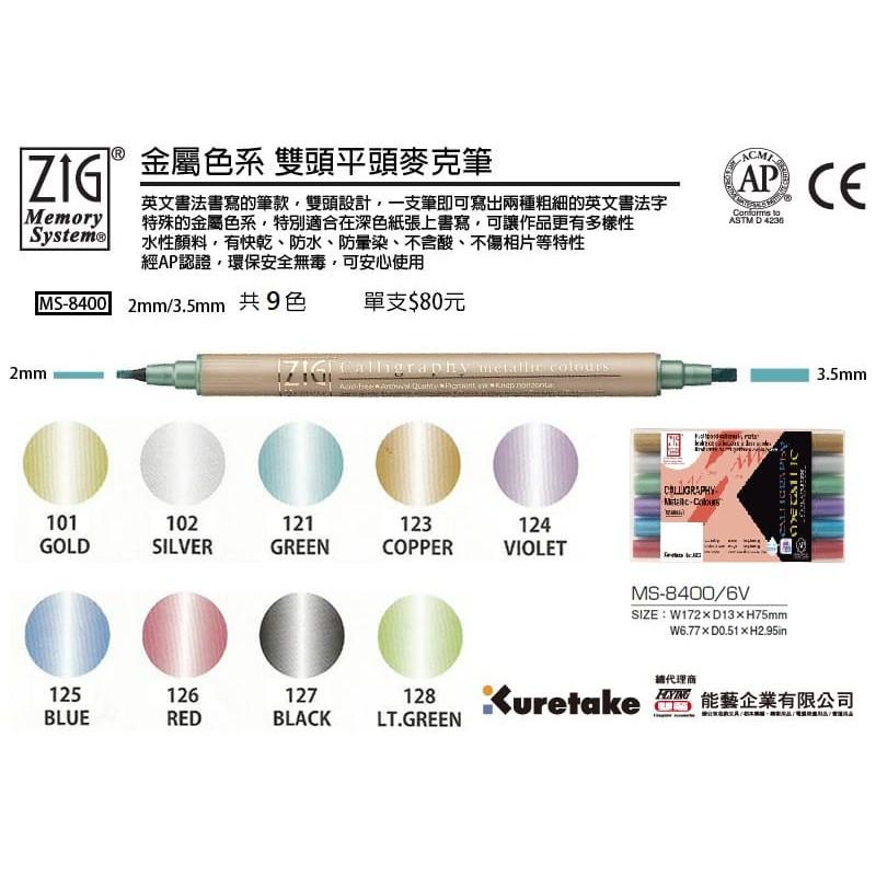 吳竹Kuretake MS-8400  金屬色系 雙頭平頭麥克筆 單支  2mm 3.5mm-細節圖2