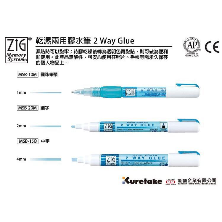 吳竹 MSB-10M / MSB-20M/ MSB-15L 無酸乾溼兩用膠水筆 1mm 2mm 4mm MSB-15P-細節圖2