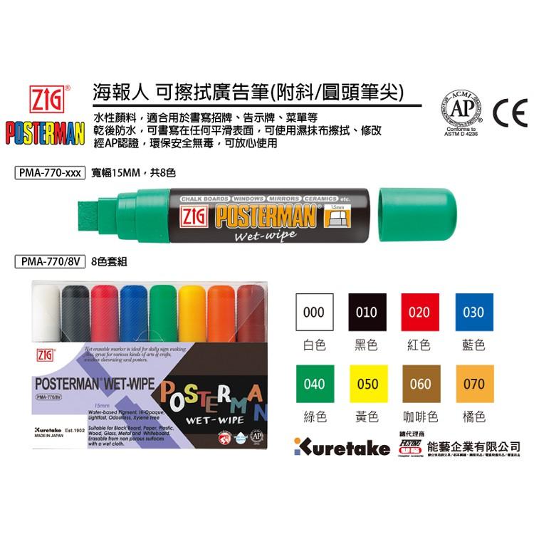 吳竹Kuretake PMA-770 可擦拭雙頭廣告筆(平頭) 單支 共8色 15mm-細節圖2