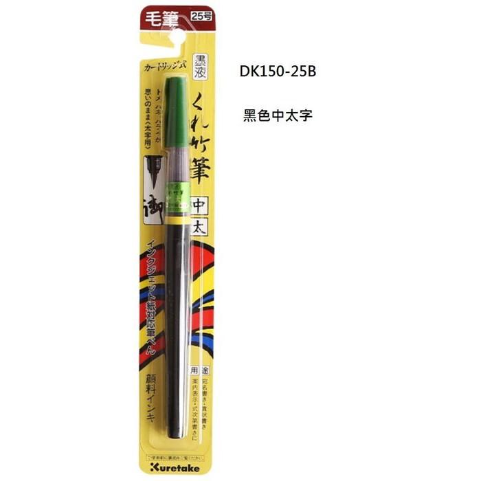 吳竹Kuretake DM150-22B DS150-26B中楷22號/大楷26號毛筆-細節圖3