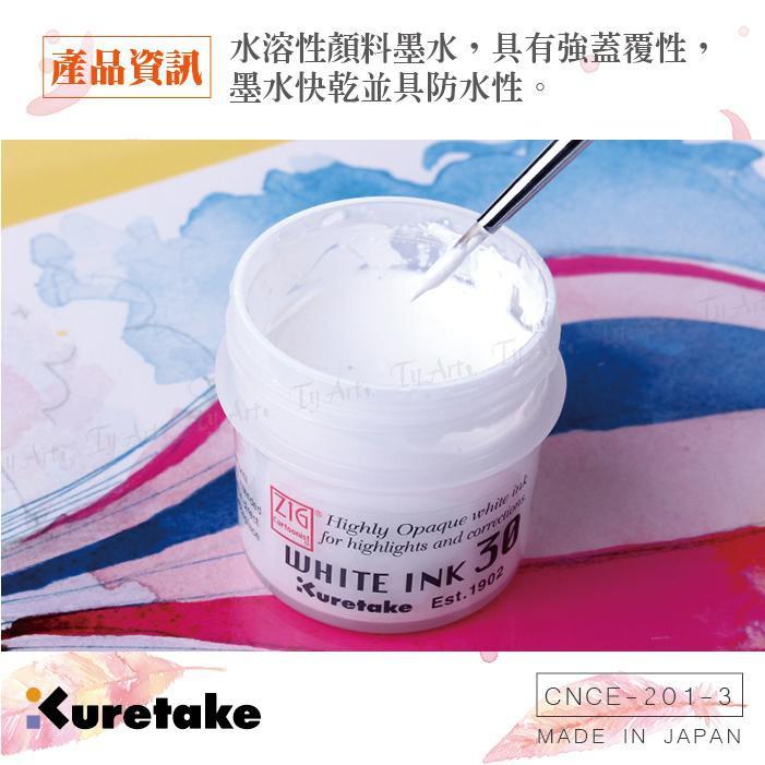 吳竹Kuretake CNCE-201-3 漫畫用墨液 (30c.c.白色)-細節圖3