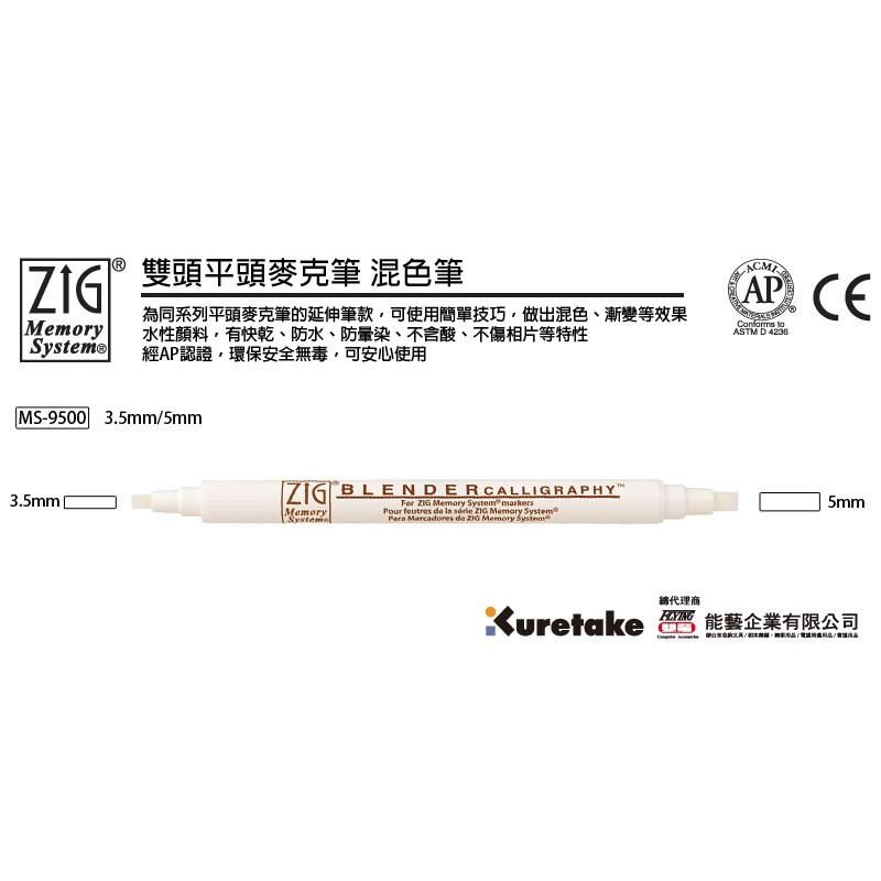 吳竹Kuretake MS-9500 雙頭平頭麥克筆(混色筆) 3.5mm 5.0mm-細節圖2