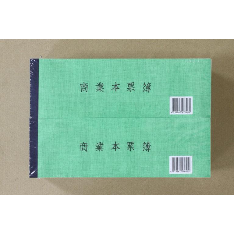 象球牌 商業本票簿(直式) / 商業本票簿(橫式) (5本)-細節圖2