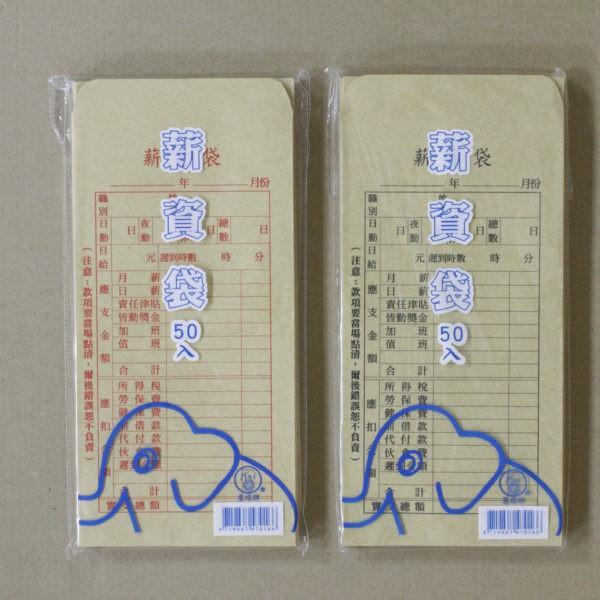 象球牌 薪資袋 牛皮紙 薪水袋 50入 [台灣製]-細節圖2