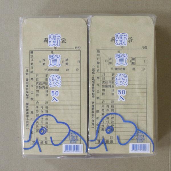 象球牌 薪資袋 牛皮紙 薪水袋 50入 [台灣製]-細節圖3