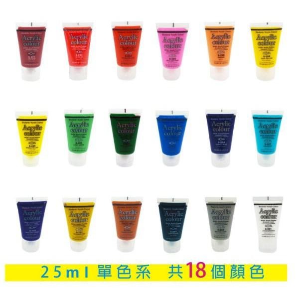 萬事捷 MONA 蒙納 壓克力顏料25ml 瓶裝 壓克力水彩顏料-細節圖2