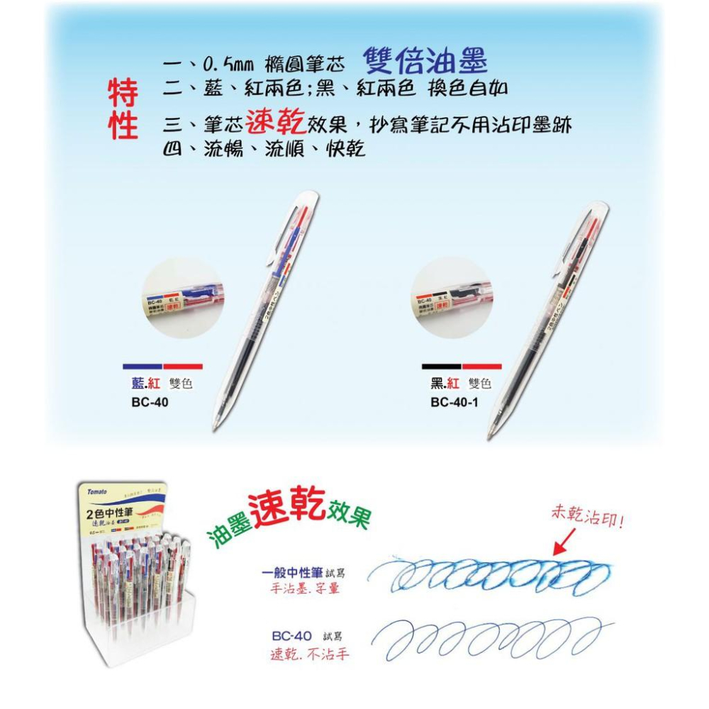 萬事捷 Tomato BC-40-1 2色中性筆 (紅+黑) / BC-40 2色中性筆(藍+紅) 速乾墨水 0.5mm-細節圖2