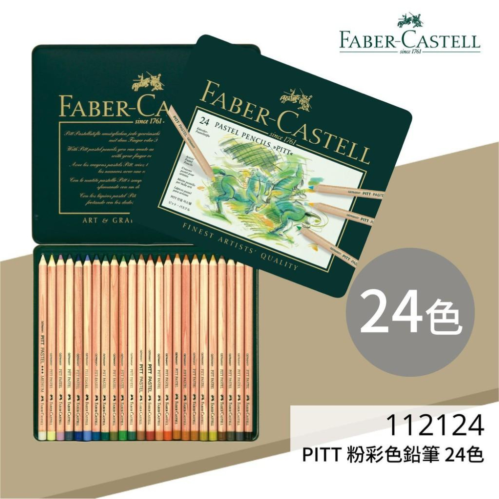 德國輝柏 Fbaer-Castell PITT 藝術家級 粉彩色鉛筆 12色 / 24色 / 36色 / 60色-細節圖2