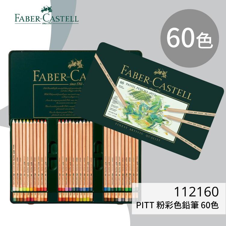 德國輝柏 Fbaer-Castell PITT 藝術家級 粉彩色鉛筆 12色 / 24色 / 36色 / 60色-細節圖4