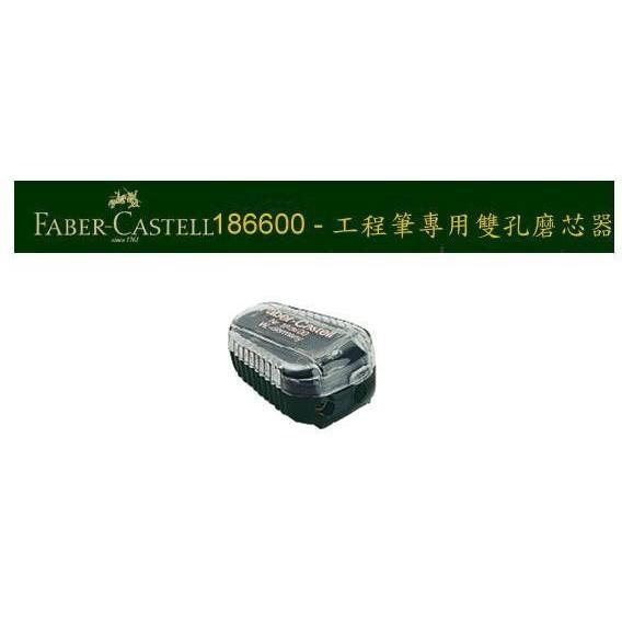 德國輝柏 Faber-Castell 磨芯器2.0mm / 工程筆專用 雙孔磨芯器 (2.0 / 3.15mm)-細節圖2