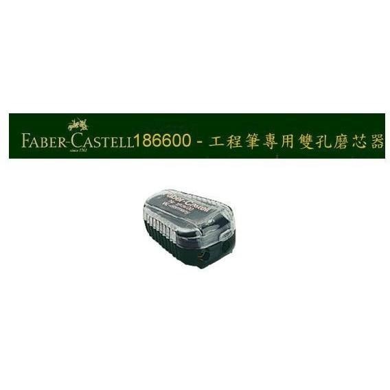 德國輝柏 Faber-Castell 磨芯器2.0mm / 工程筆專用 雙孔磨芯器 (2.0 / 3.15mm)-細節圖2