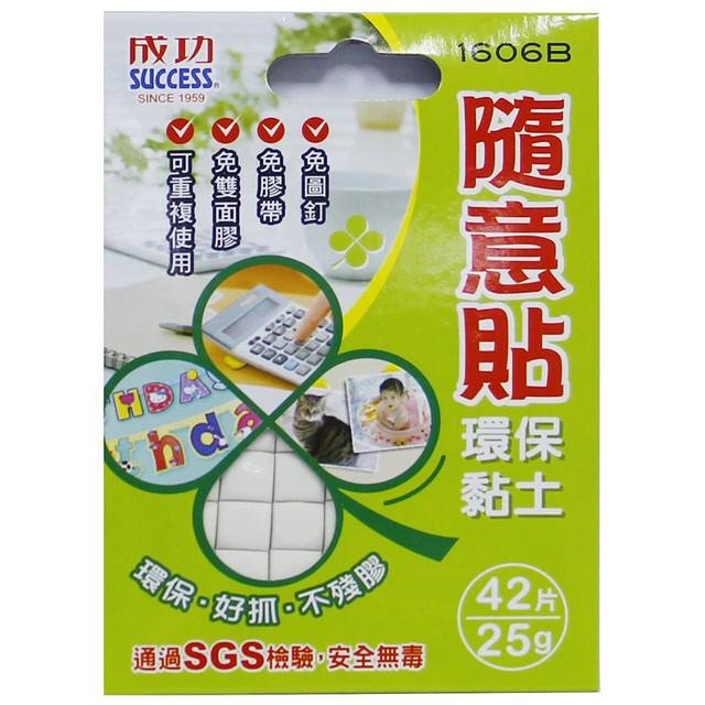 成功 1606B 隨意貼環保黏土25g / 1607B  隨意貼環保黏土50g 高效貼土 萬用貼土 環保隨意貼-細節圖2