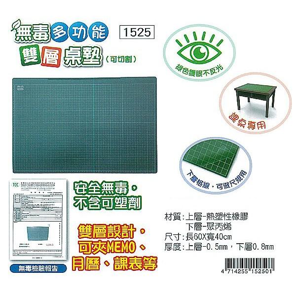 成功 1523 加大型 無毒課桌雙層桌墊 40x60cm / 1525 無毒多功能桌墊(可切割) 切割墊 40x60cm-細節圖3
