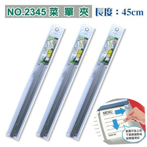 成功 2330 磁性便利夾30cm / 2345 菜單夾45cm  2360 菜單夾60cm 餐廳夾 帳單夾 MEMO夾-細節圖2