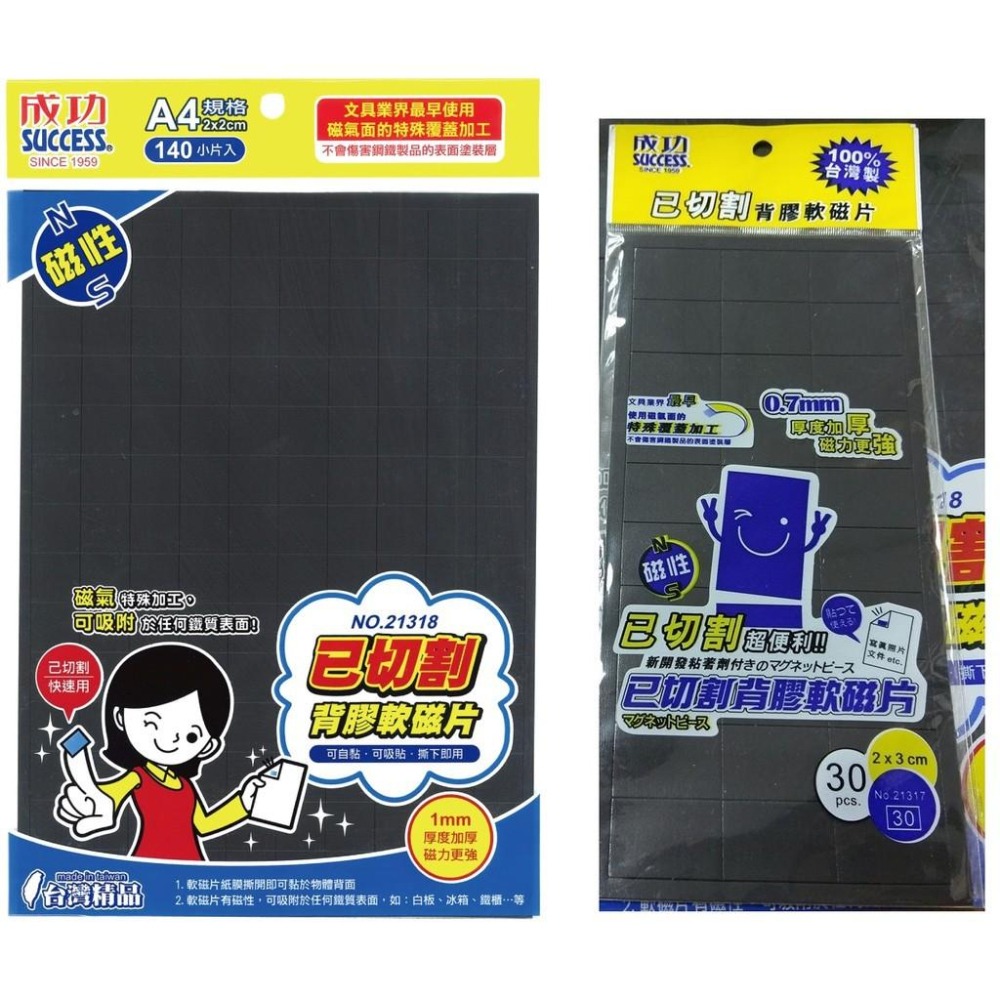 成功 21314 已切割背膠軟磁片 2X4 / 21317 已切割背膠軟磁片 2X3 / 21318 背膠軟磁片 2X2-細節圖2