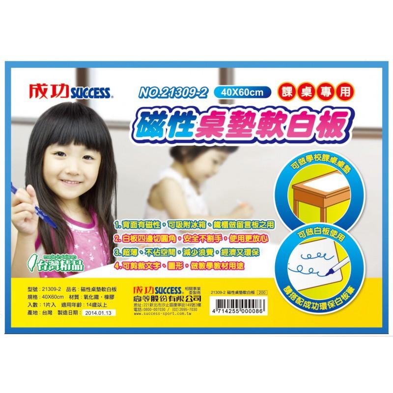 成功 21309 軟性磁白板 / 21309-1 A4軟性磁白板 / 21309-2 軟性桌墊軟白板 磁性白板-細節圖3