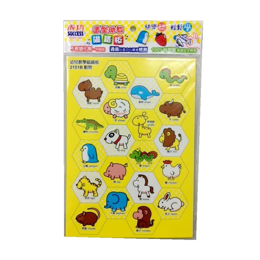 成功SUCCESS 2151 安全環保 造型幼教磁鐵板 兒童益智教學板 [台灣製] 通過標準檢測 不含塑化劑-細節圖2