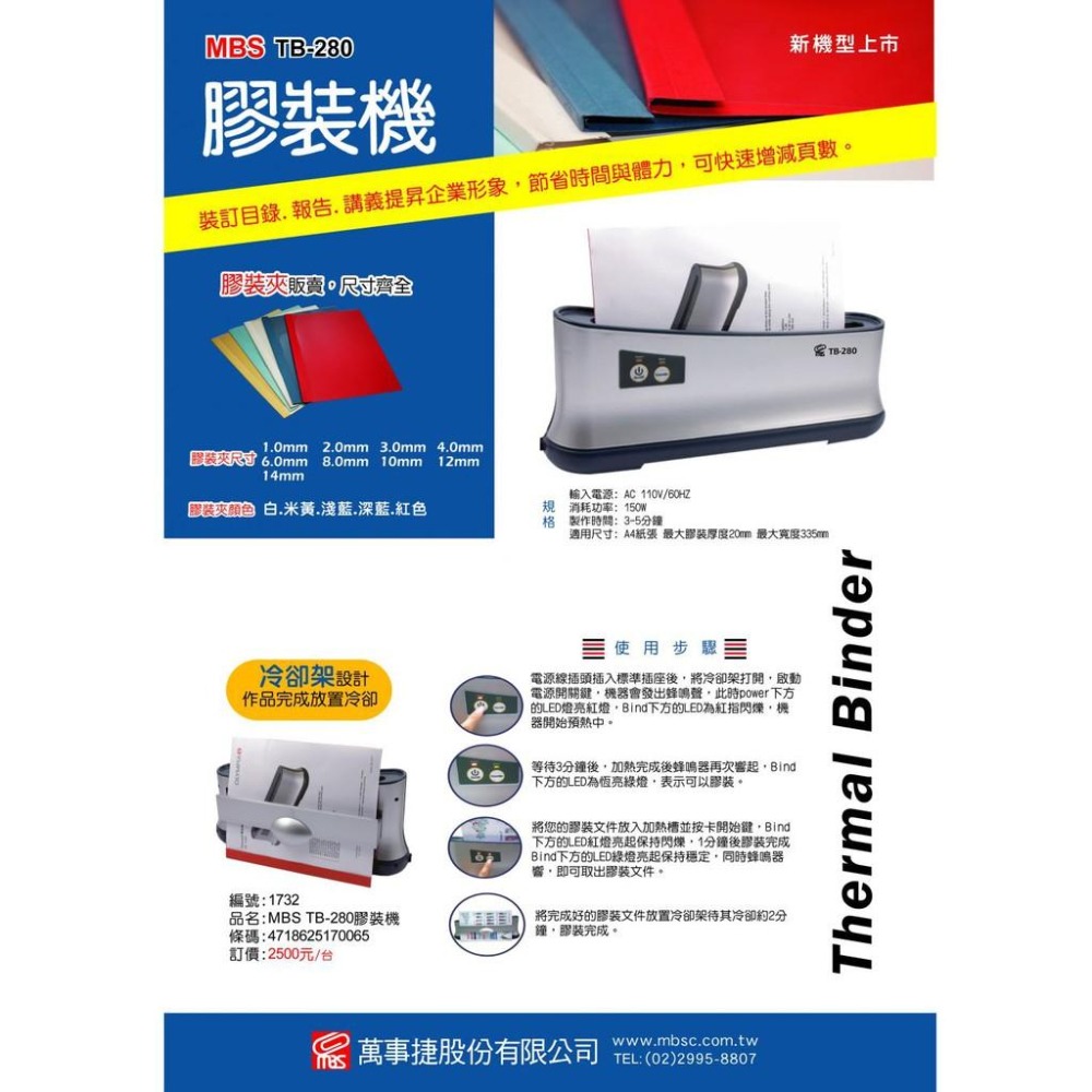 萬事捷 MBS TB-280 A4膠裝機 (可裝訂目錄、報告、講義) [文書處理] [含稅價]-細節圖3