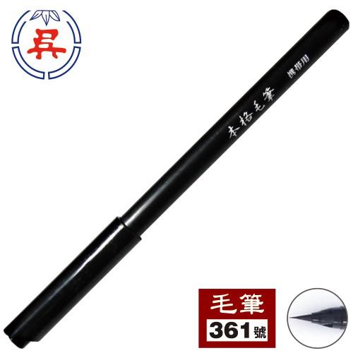 吳竹Kuretake DJ361-1 361號寫經用毛筆 (小楷)-細節圖2