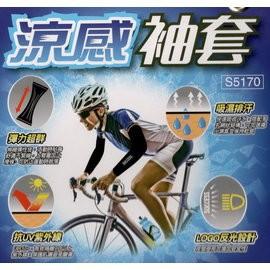 成功 S5170 涼感袖套 (一組2入) 抗UV紫外線 涼感降溫 吸濕排汗  騎自行車 外出工作好夥伴-細節圖3