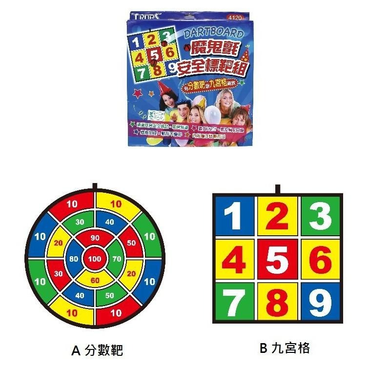 成功 4120 可折疊 魔鬼氈安全標靶組 / 分數標靶組 / 九宮格標靶組 / 4121 魔鬼氈標靶組安全球補充包-細節圖2