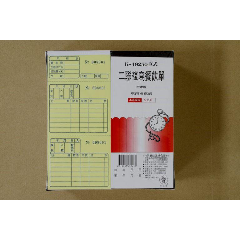 象球牌 K-48250 直式二聯複寫餐飲單 / 直式二聯複寫請款單 / 直式 二聯複寫估價單 皆附號碼 (20本組)-細節圖2