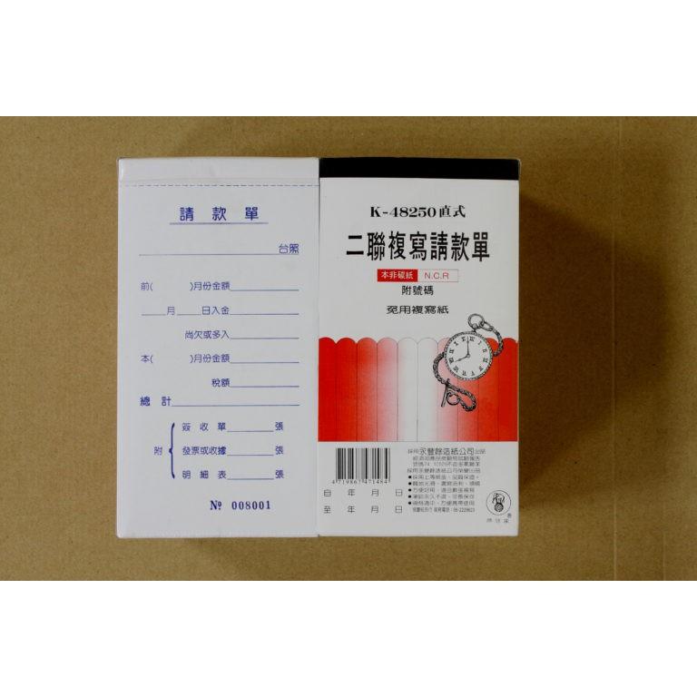 象球牌 K-48250 直式二聯複寫餐飲單 / 直式二聯複寫請款單 / 直式 二聯複寫估價單 皆附號碼 (20本組)-細節圖3