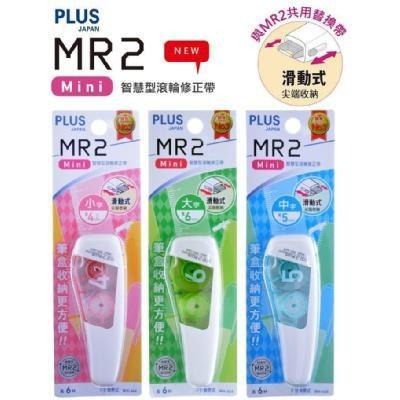 PLUS普樂士 MR2修正帶 4.2mm / 5mm / 6mm [ WH-644/ WH-645 / WH-646 ]-細節圖2