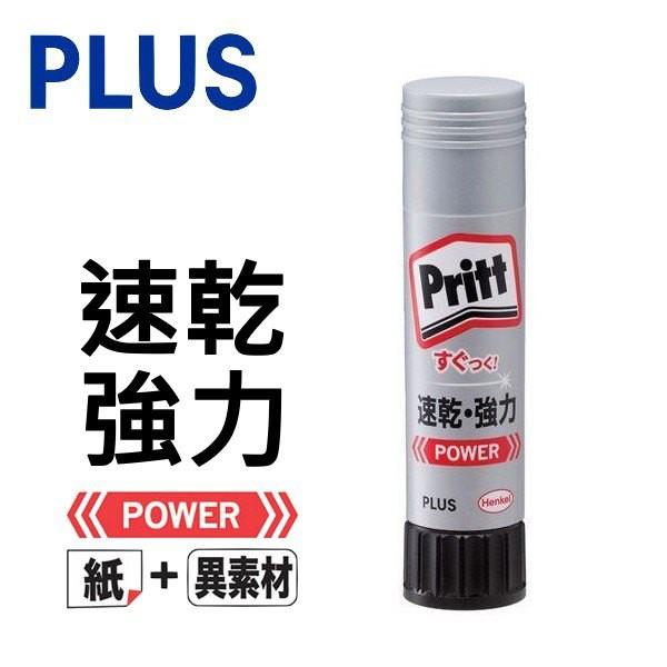 PLUS普樂士 NS-701 / NS-702 植物性口紅膠 Pritt 環保口紅膠 / NS-711 快乾口紅膠-細節圖3