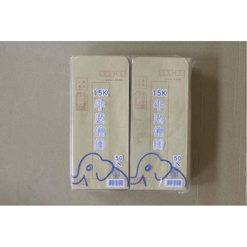 象球牌 15K標準信封 70/80/100P / 隱密式標準信封 100P/ 15K/22K 牛皮信封 50入 100入-細節圖2