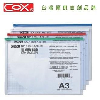 COX三燕 NO.156H A3橫式透明資料套 資料袋 資料夾 收納袋 拉鍊袋 夾鏈袋 [促銷價]