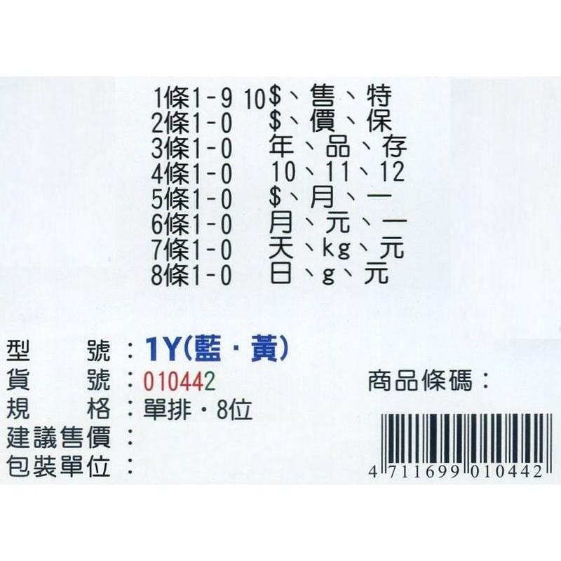 徠福LIFE 010442 新型 單排標價機 1Y 8位 圓弧型 (1044N)-細節圖2